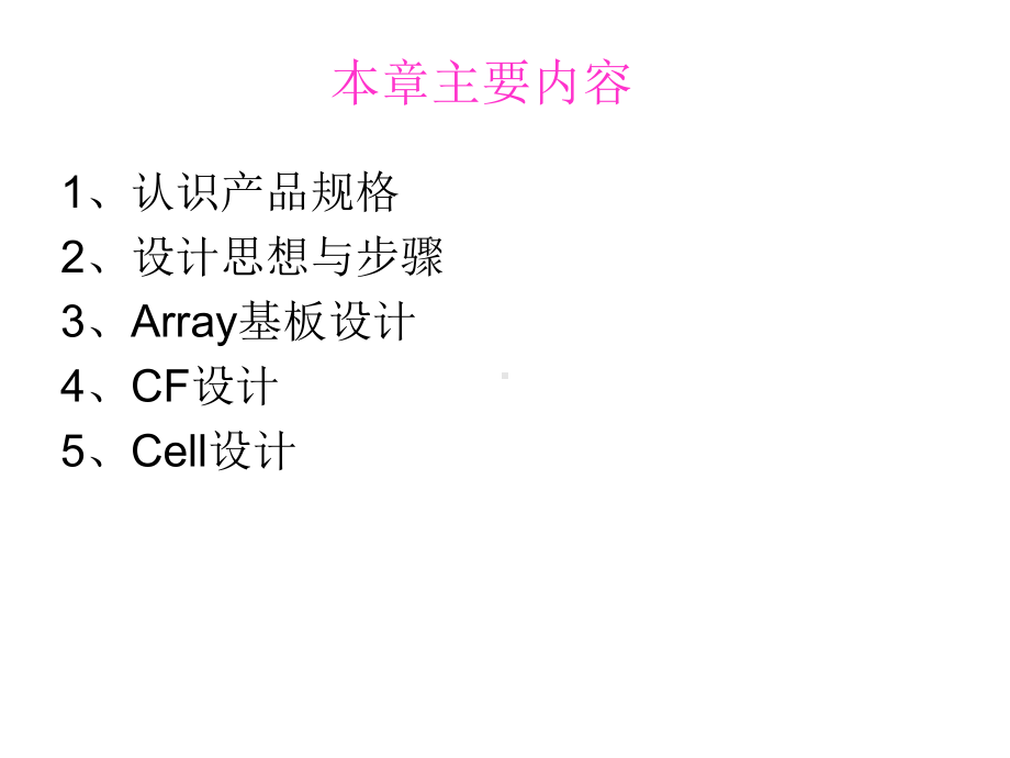 第三章-TFT-LCD设计.课件.ppt_第3页