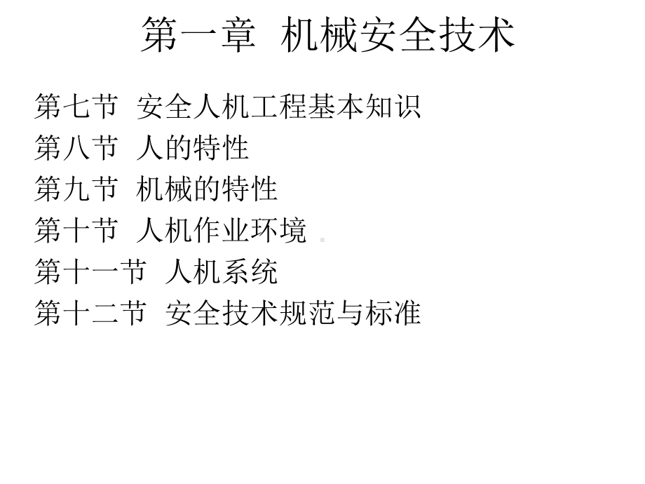 第三节冲压(剪)机械安全技术课件.ppt_第2页