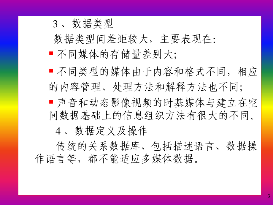 第6章多媒体数据压缩技术课件.ppt_第3页