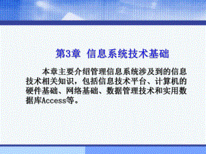 自考管理信息系统第三章(1)课件.ppt