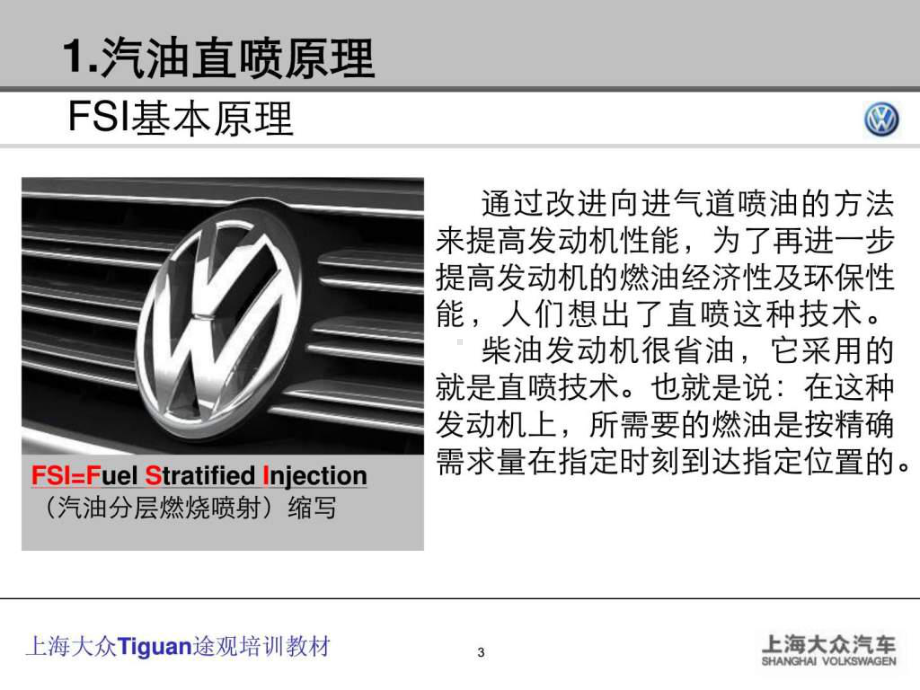 上海大众途观培训发动机教材-EA88818TSI课件.ppt_第3页