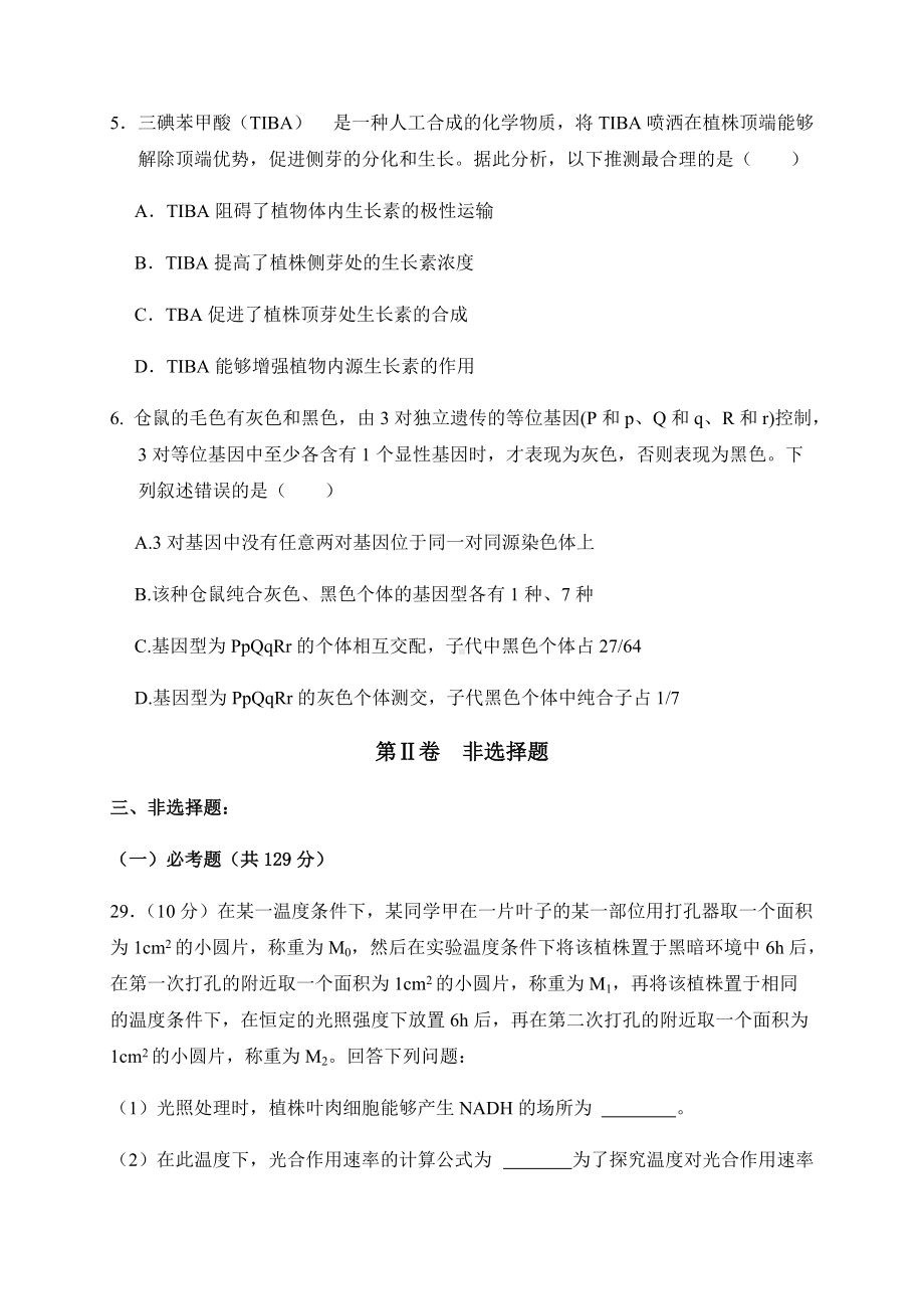 2022届四川省遂宁市安居育才卓同国际学校高三下学期强化训练理综生物试题（十六）（含答案）.docx_第3页