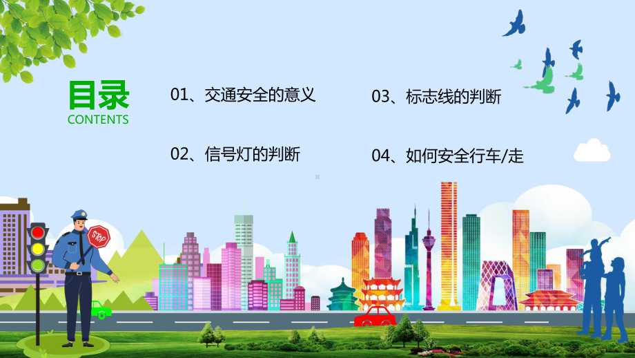 专题课件全国交通安全反思日认真审视并改正不文明交通习惯PPT模板.pptx_第3页