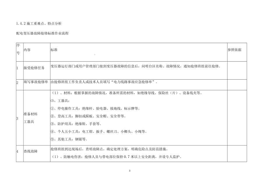 低压抢修维护施工方案.docx_第3页