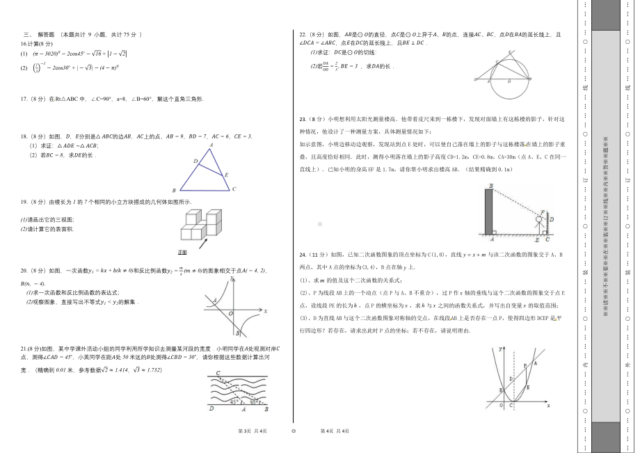 2022年新疆克拉玛依市第九九年级第一次模拟考数学试题.pdf_第2页