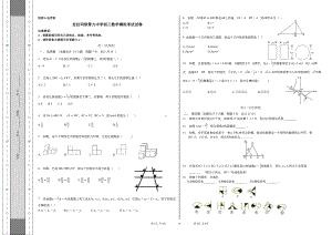 2022年新疆克拉玛依市第九九年级第一次模拟考数学试题.pdf