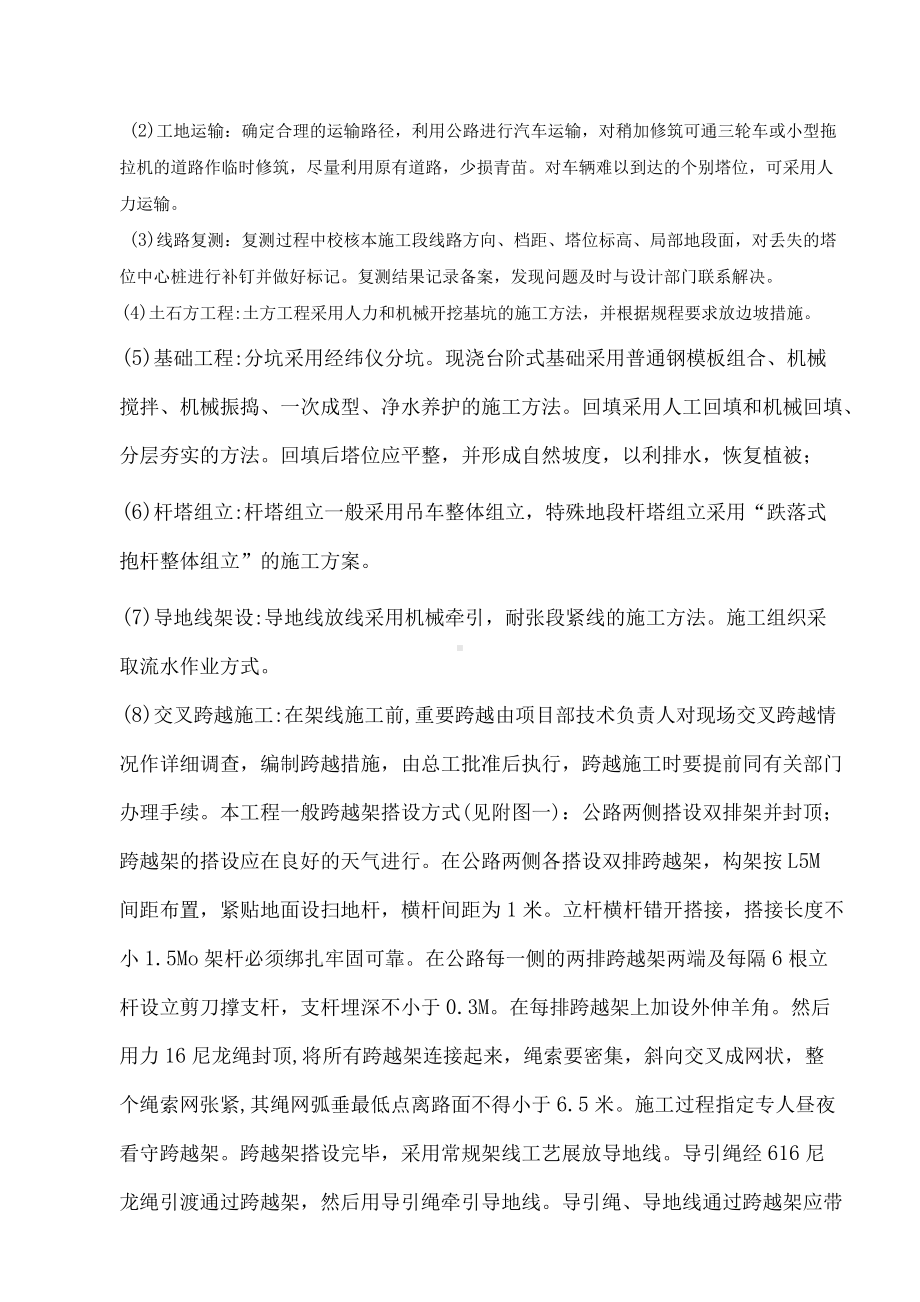 线路施工方案.docx_第3页