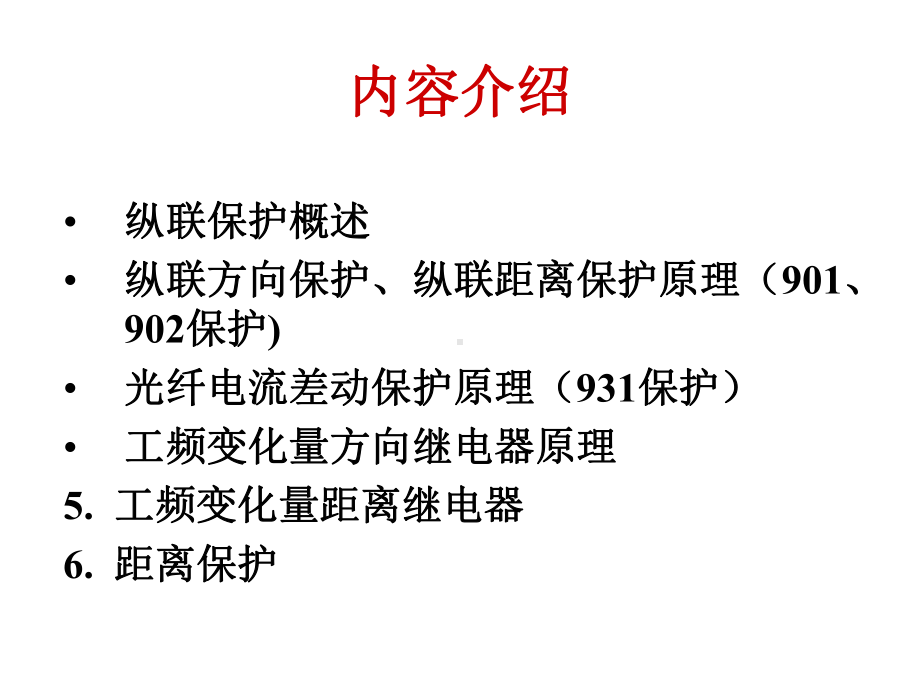 220kVRCS931线路保护装置讲义115页P课件.ppt_第1页