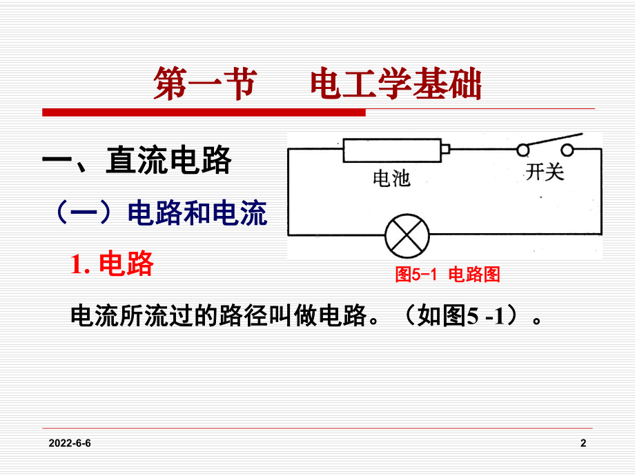 第五章-电气消防基础知识课件.ppt_第2页