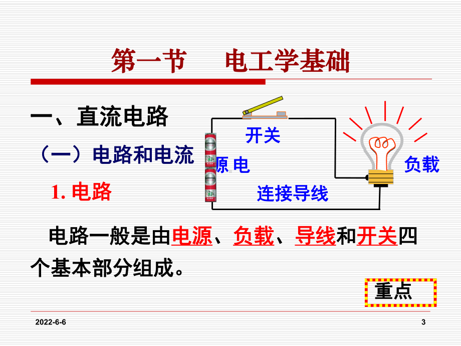 第五章-电气消防基础知识课件.ppt_第3页