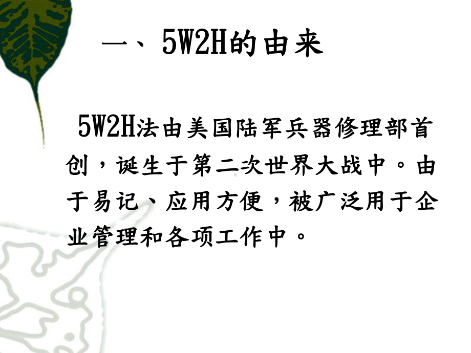 5W2H方法简介(演讲版)课件.ppt_第3页