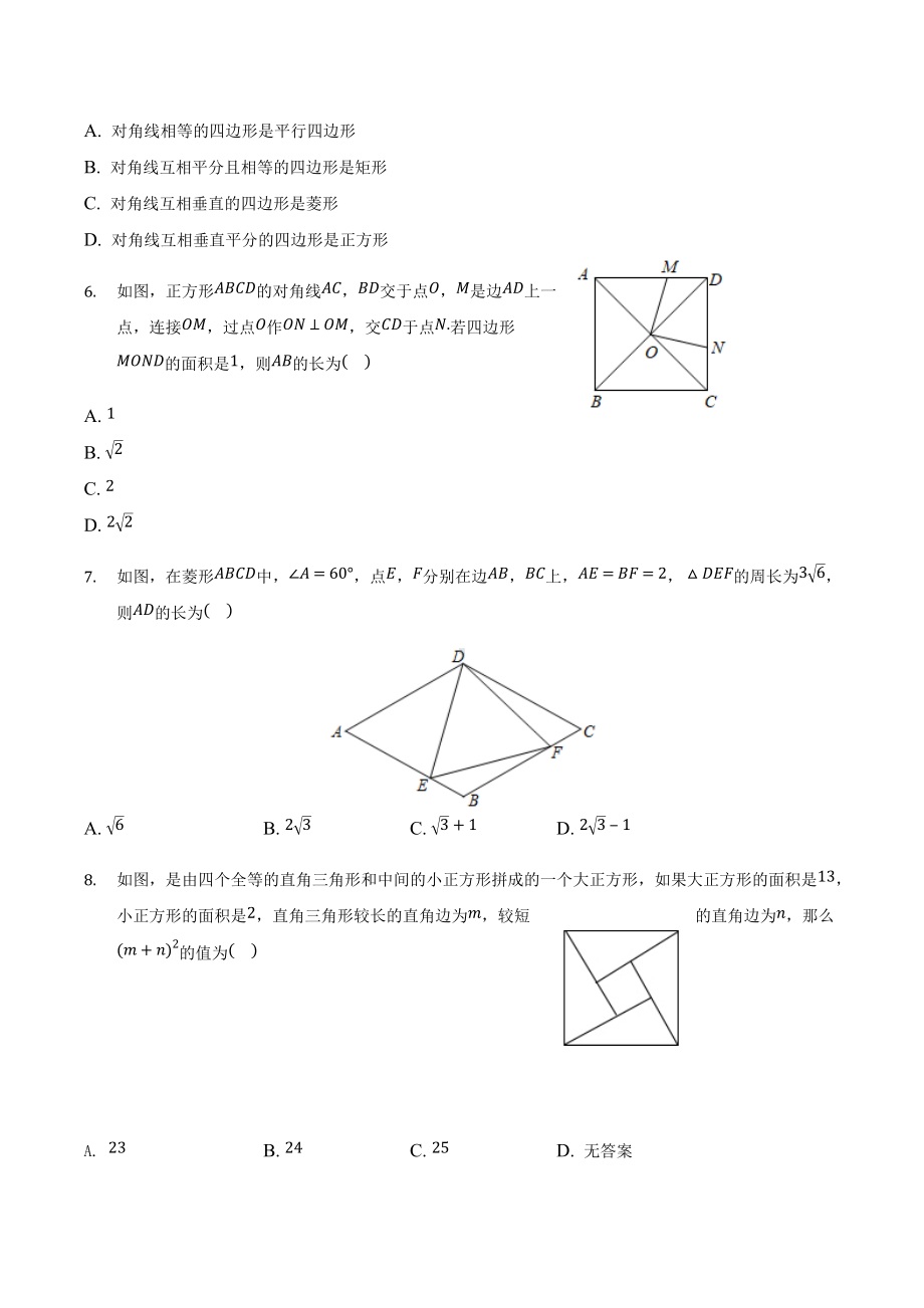 湖北省孝感市安陆市2021-2022学年八年级下学期期中数学试卷 .docx_第2页