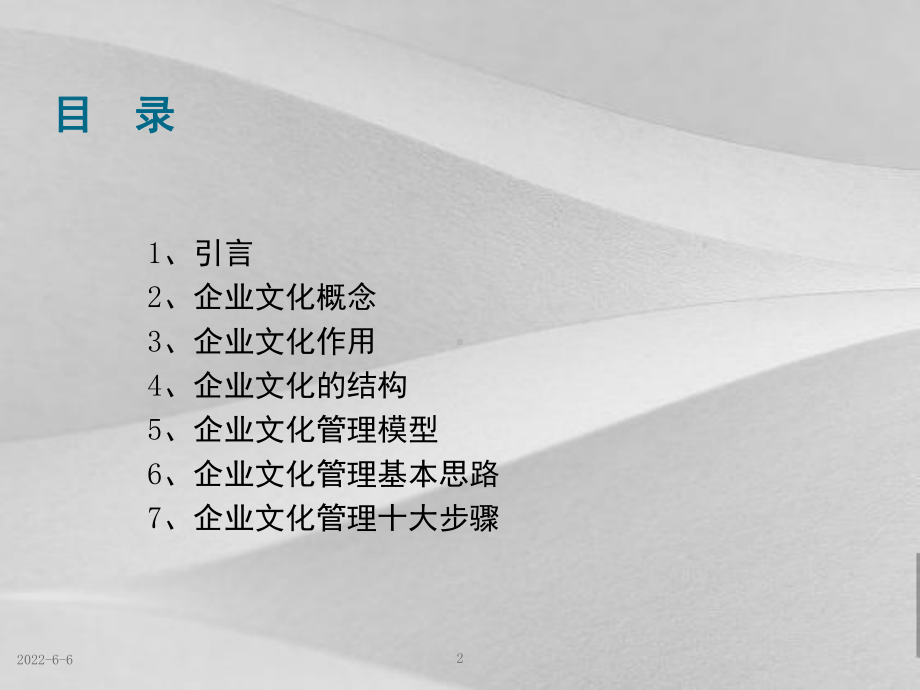 公司企业文化管理课件.ppt_第2页