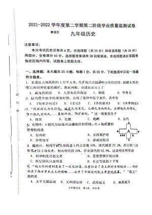 江苏南京市秦淮区2022届中考历史二模试卷及答案.pdf