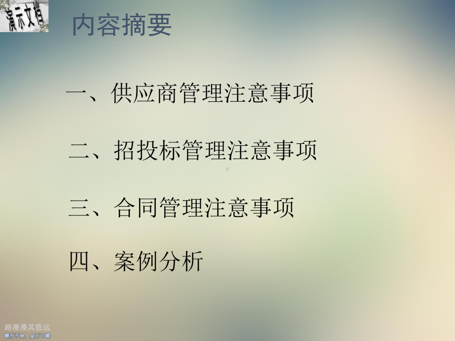 供应商管理与招投标管理注意事项课件.ppt_第2页