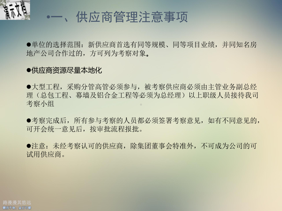 供应商管理与招投标管理注意事项课件.ppt_第3页