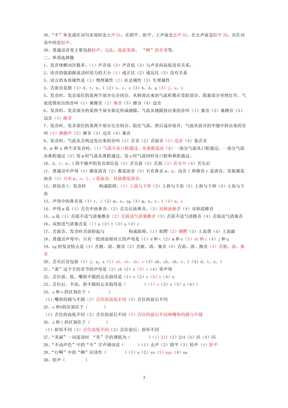 现代汉语试题库答案.pdf_第3页