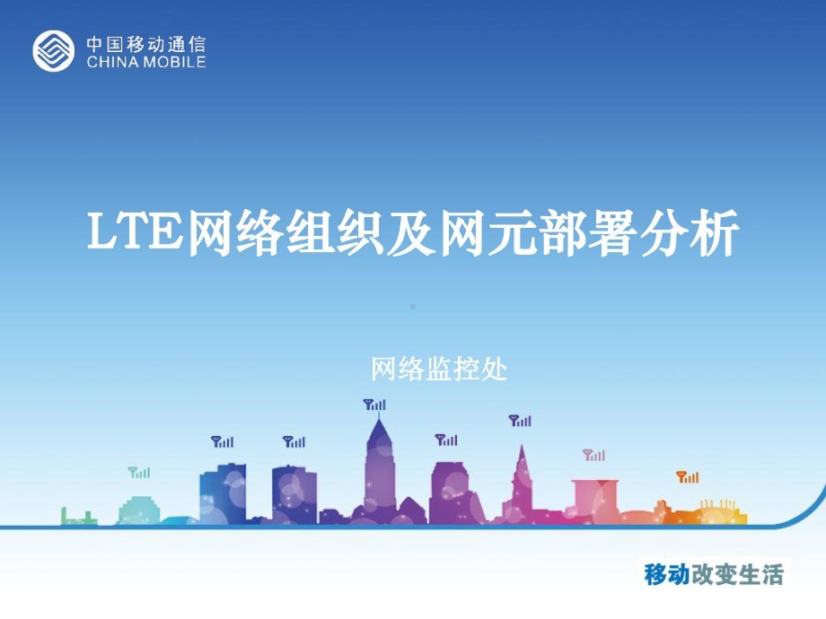 TD-LTE核心网融合组网及语音解决分析课件.ppt_第1页