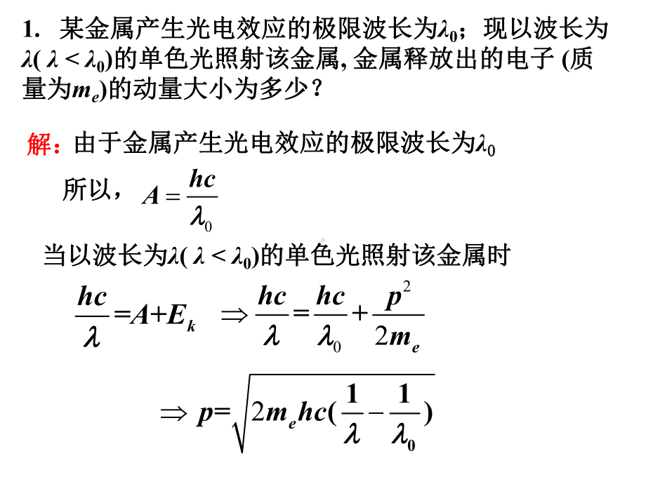 量子力学作业解答00课件.ppt_第1页