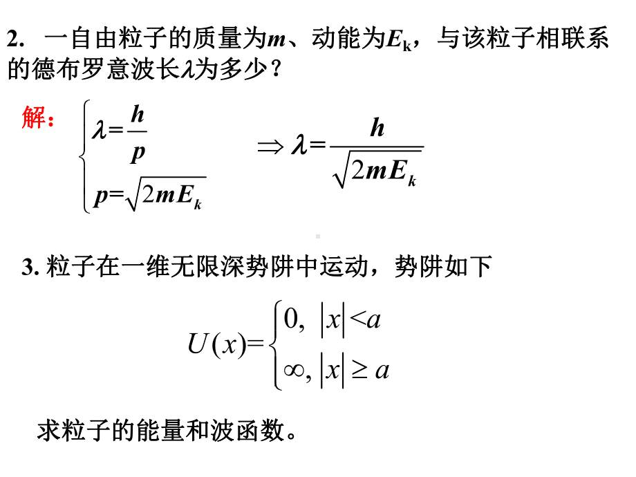 量子力学作业解答00课件.ppt_第2页