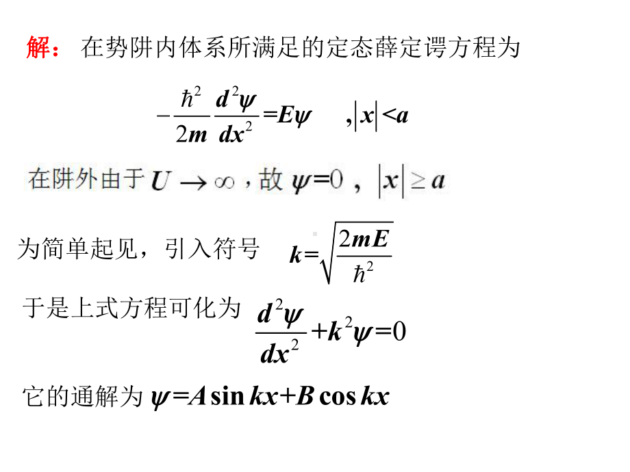 量子力学作业解答00课件.ppt_第3页