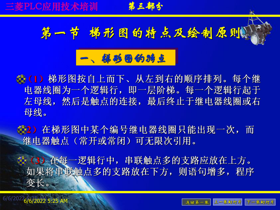 三菱PLC应用技术培训(讲稿)第三部分课件.ppt_第2页