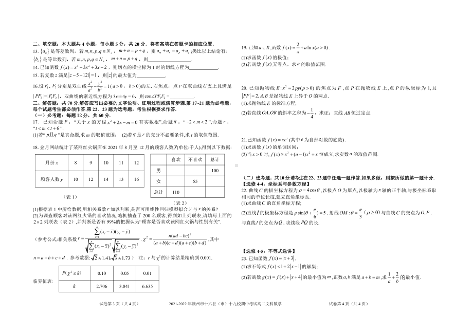 江西省赣州市十六县（市）十九校2021-2022学年高二下学期期中考试文科数学试卷.pdf_第2页