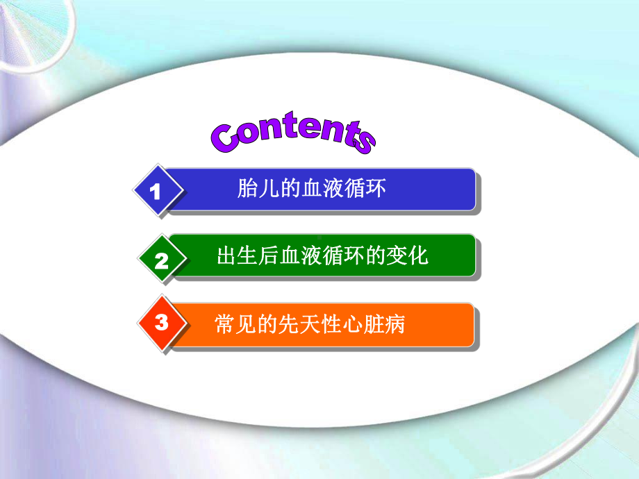 胎儿血液循环与先心ppt课件.ppt_第2页