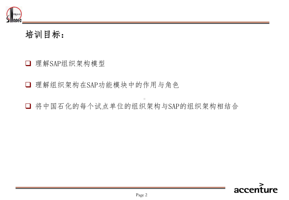 SAP组织架构课件.ppt_第2页