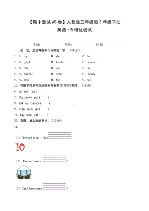 人教PEP版英语三年级下册（期中测试AB卷）B培优测试（有答案）.doc