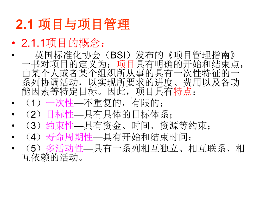 第2章-工程建设项目管理基础共39页文档课件.ppt_第1页