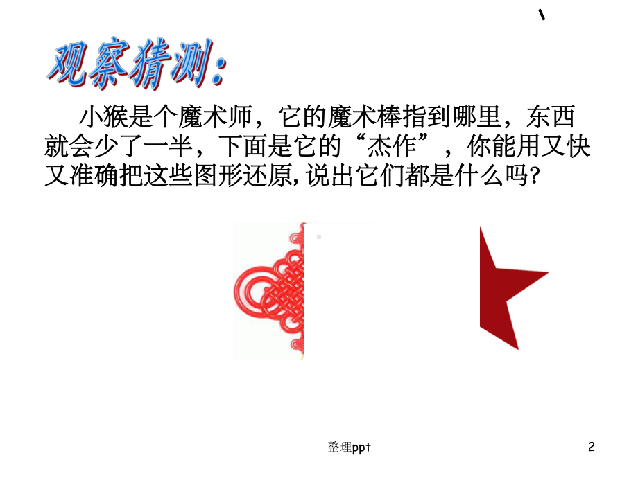 11.5-翻折与轴对称图形课件.ppt_第2页