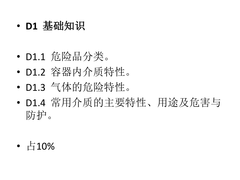 移动式压力容器操作人员基础知识课件.ppt_第2页