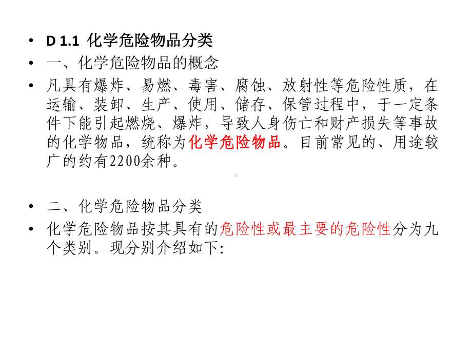 移动式压力容器操作人员基础知识课件.ppt_第3页