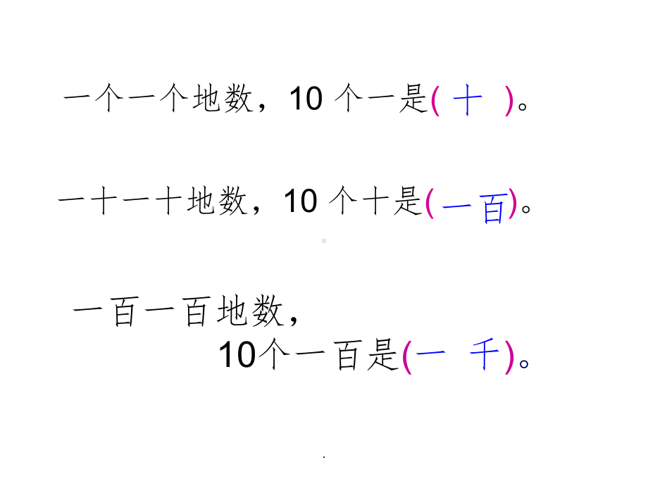 人教版二年级数学下册《万以内数的大小比较》完整p课件.ppt_第2页