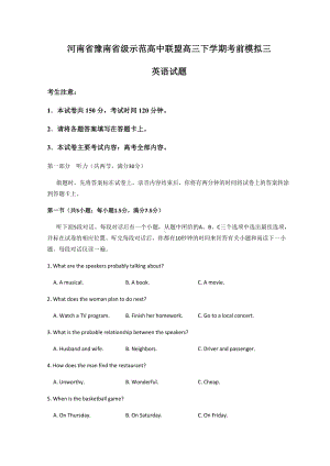 2022届河南省豫南省级示范高中联盟高三下学期考前模拟三英语试题（含答案）.docx