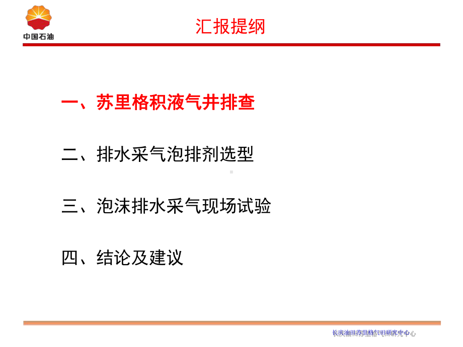 苏里格气田泡沫排水采气现场试验资料课件.ppt_第2页