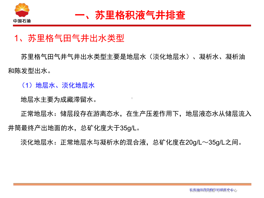 苏里格气田泡沫排水采气现场试验资料课件.ppt_第3页