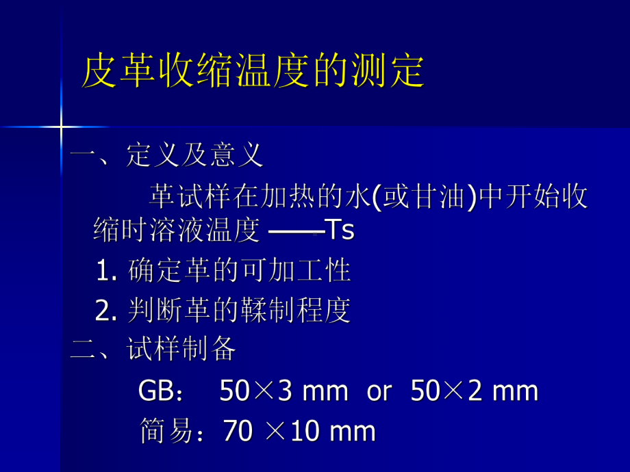 皮革生产物理检测课件.pptx_第1页