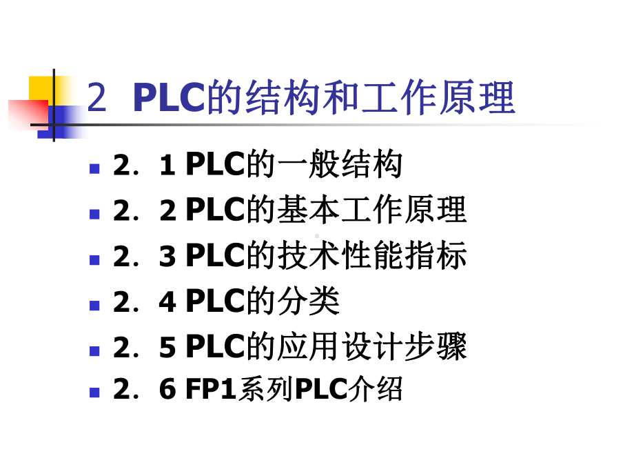 顺序控制技术-Read课件.ppt_第1页