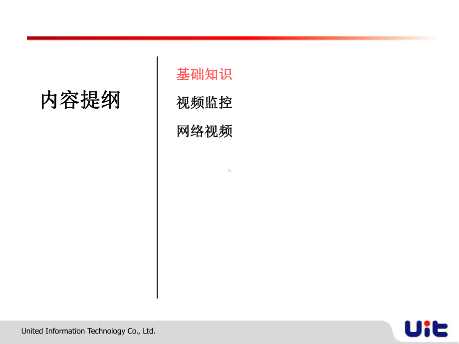 视频基础培训课件.ppt_第2页