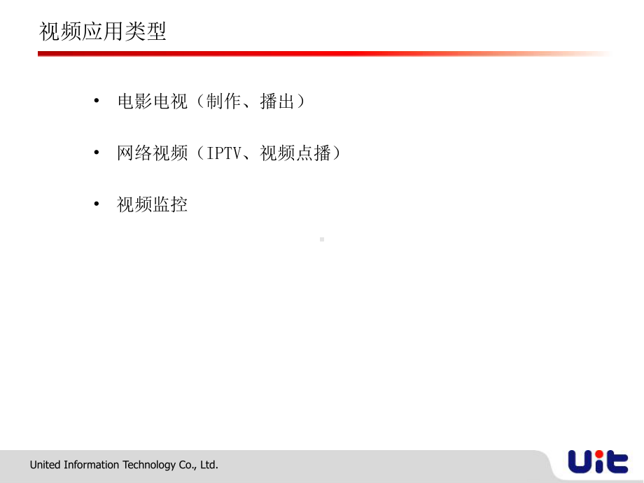 视频基础培训课件.ppt_第3页