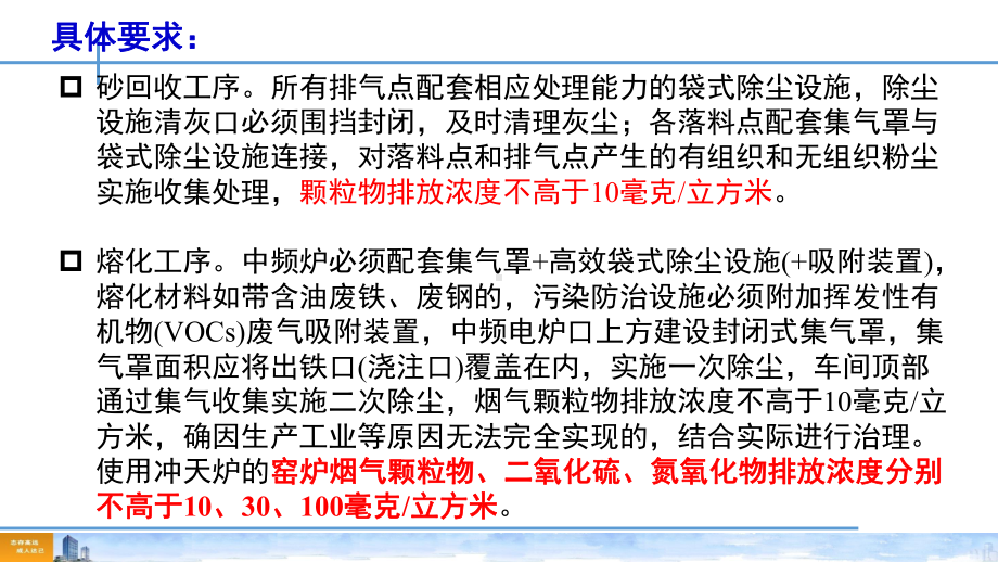 铸造行业环保治理技术课件.pptx_第3页