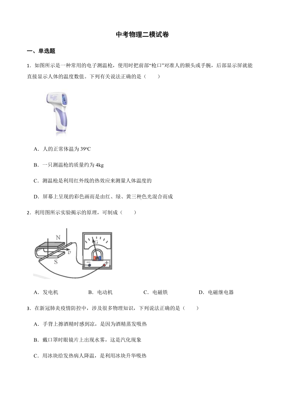 陕西省渭南市澄城县中考物理二模试卷附答案.pdf_第1页