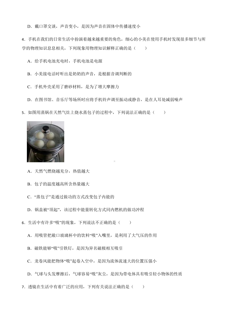 陕西省渭南市澄城县中考物理二模试卷附答案.pdf_第2页