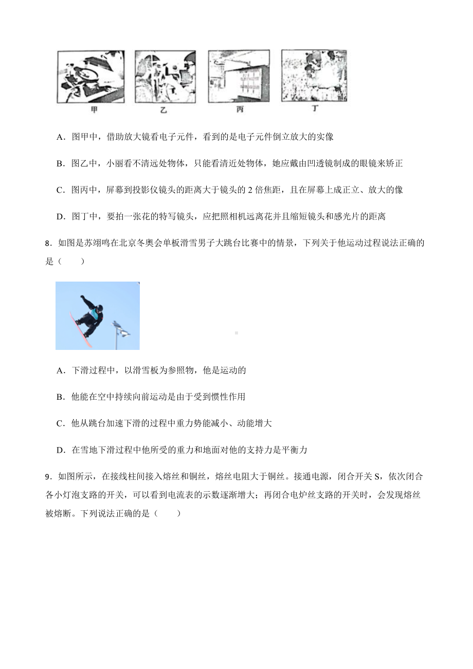 陕西省渭南市澄城县中考物理二模试卷附答案.pdf_第3页