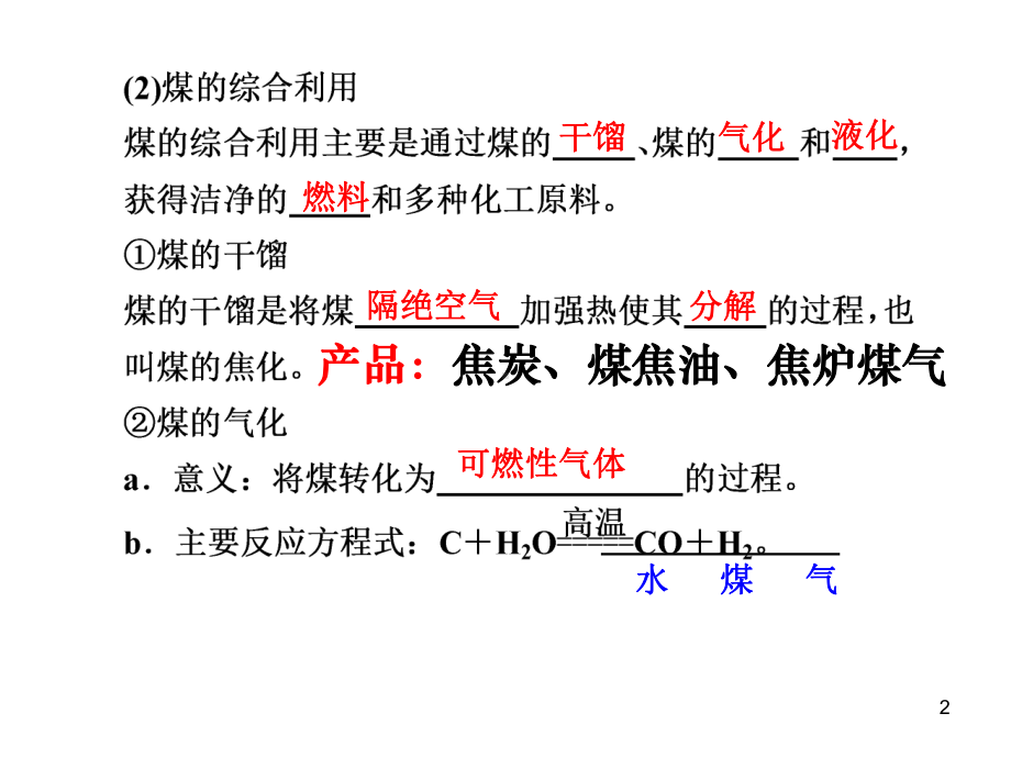 资源综合利用与环境保护课件.pptx_第2页