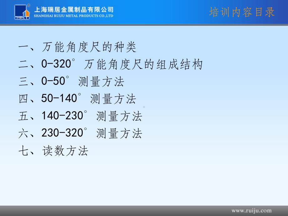 0-320°万能角度尺使用方法培训课件.ppt_第3页