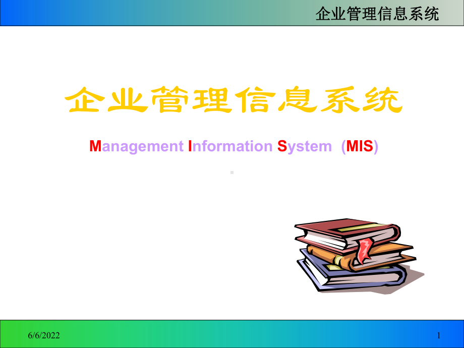 自动识别和数据采集技术共30页课件.ppt_第1页