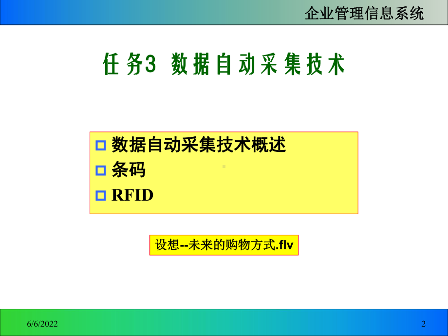 自动识别和数据采集技术共30页课件.ppt_第2页